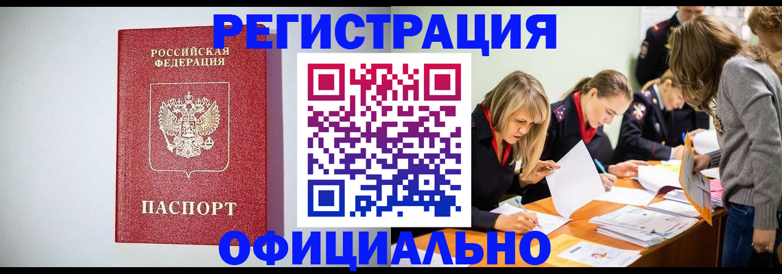 прописка от собственника в Пензенской области