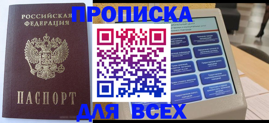 прописка иностранных граждан в Пензенской области