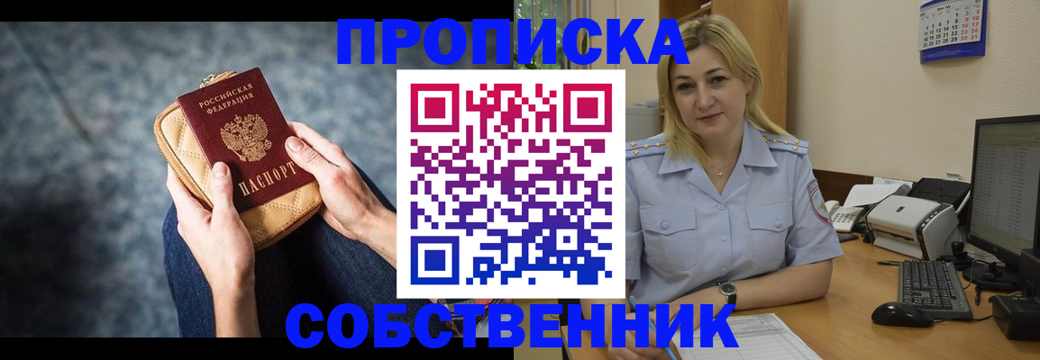 прописка паспорт в Пензенской области